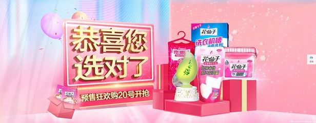 雙十一洗衣液促銷(xiāo)橫幅廣告設(shè)計(jì)賞析 電商視覺(jué)營(yíng)銷(xiāo)的成功案例